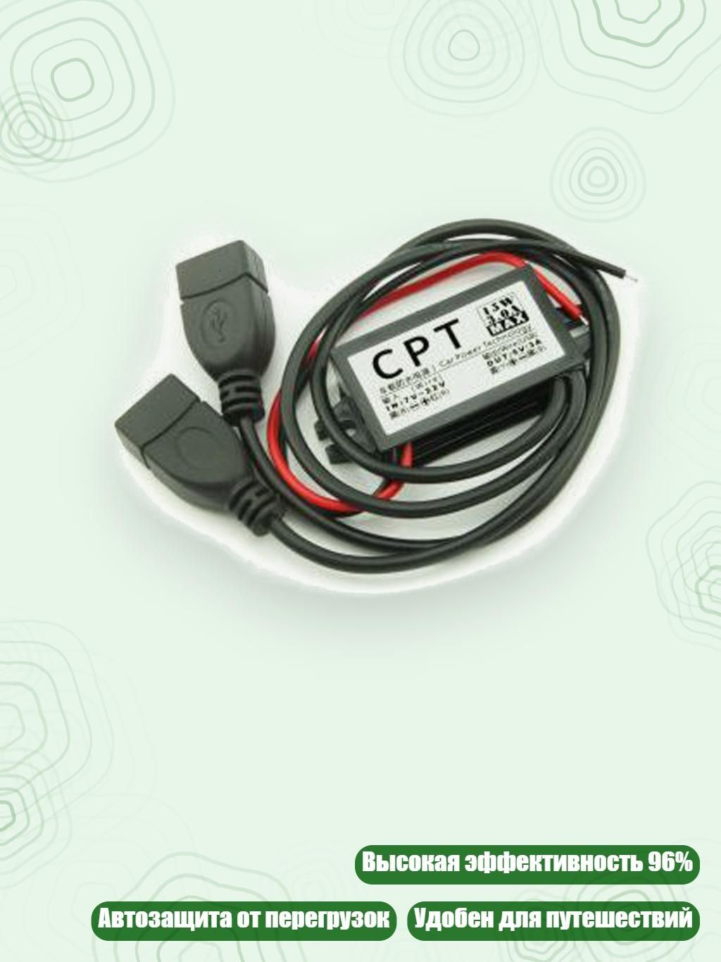 Преобразователь DC 12В в 5В 3A USB, - Двойной USB