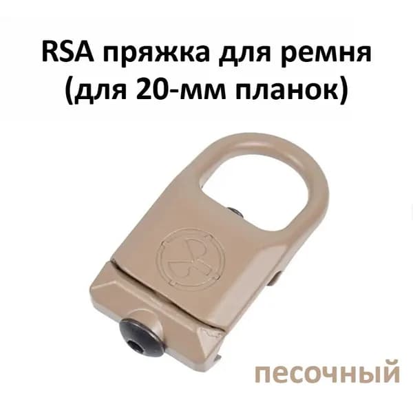 Крепление для ремня RSA-GBB для установки на рельсы, система KeyMod, M-LOK, быстросъемная защелка из цинкового сплава, совместимо с рельсами 20 мм на огнестрельном оружии AR15, AK47, AK74.
