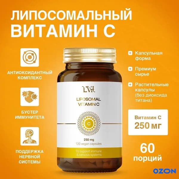 Биологически активная добавка к пище Липосомальный Витамин С марка LVit (Liposomal Vitamin C by LVit)