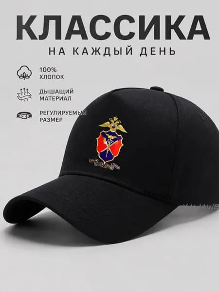 Бейсболка для рыбалки и охоты герб МВД с кадуцеем