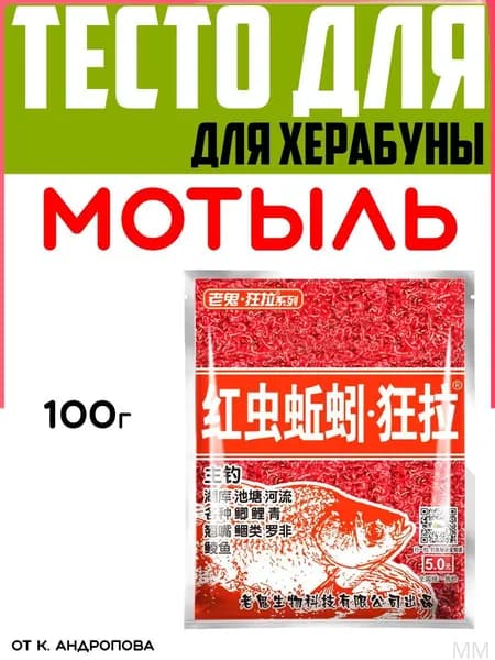 Прикормка/насадка Карась - большая тарелка. Красный червь". Мотыль