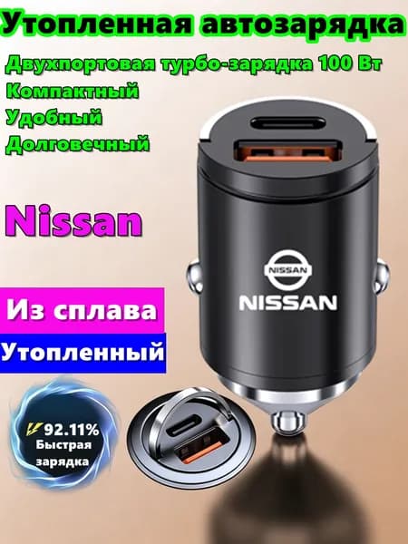 Переходник для автомобильного прикуривателя,Миниатюрная скрытая автомобильная зарядка,Nissan