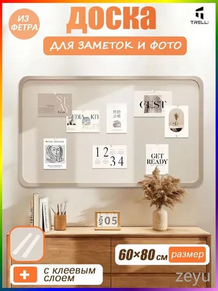 Доска для заметок на стену из войлока,мудборд на стену,НЕ пробковая доска для фото