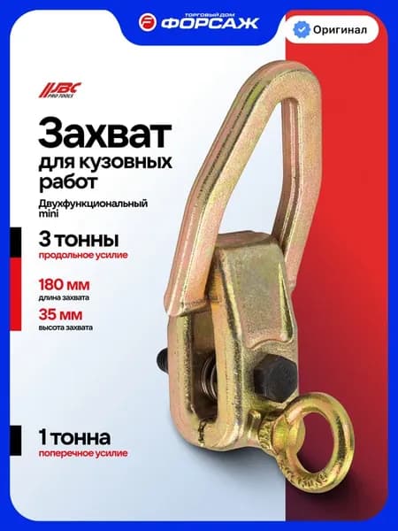 Зажим двухфункциональный (мини) для кузовных работ