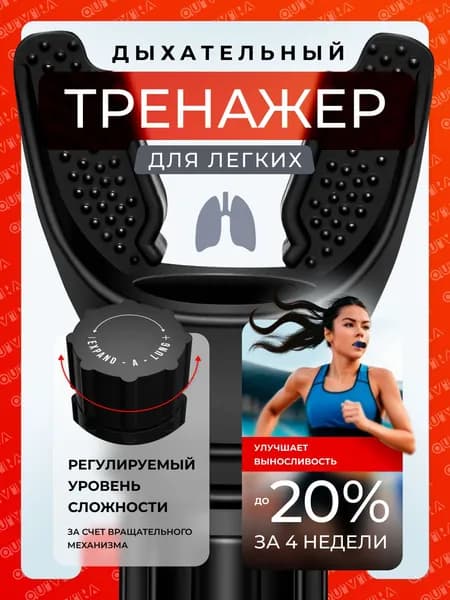 Мини-тренажер Дыхательный тренажер для легких с регулируемой нагрузкой