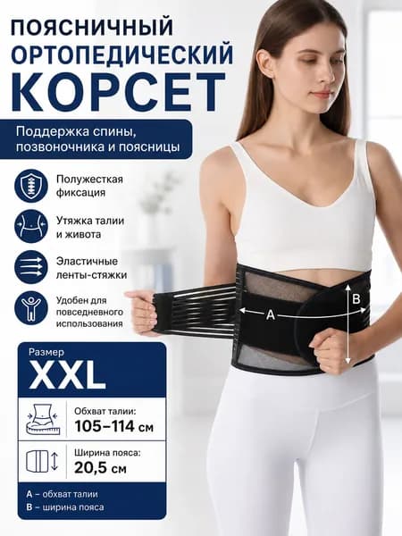 Ортопедический корсет для спины, позвоночника и поясницы мужской и женский/ Черные 5 опорных пластин полужесткий ба