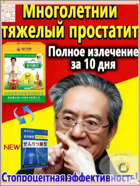 Премиум средство от простатита, 10 таблеток