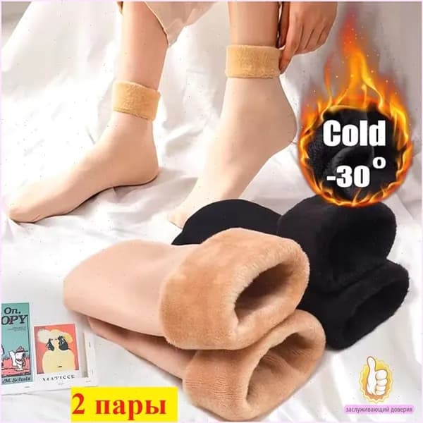 Носки мужские, женские, 2 пары