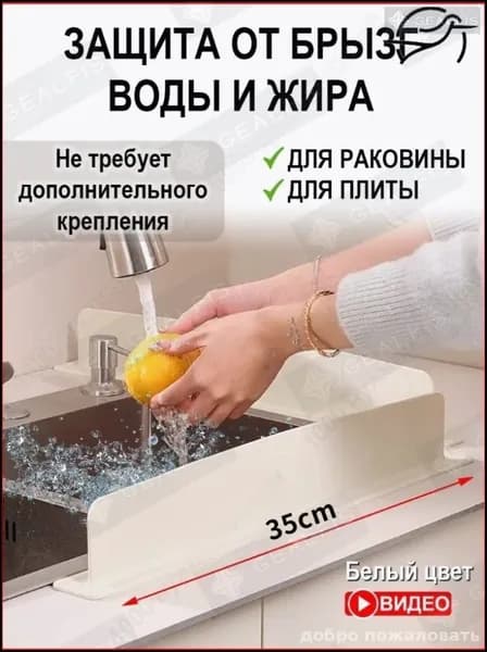 Защитный экран для раковины