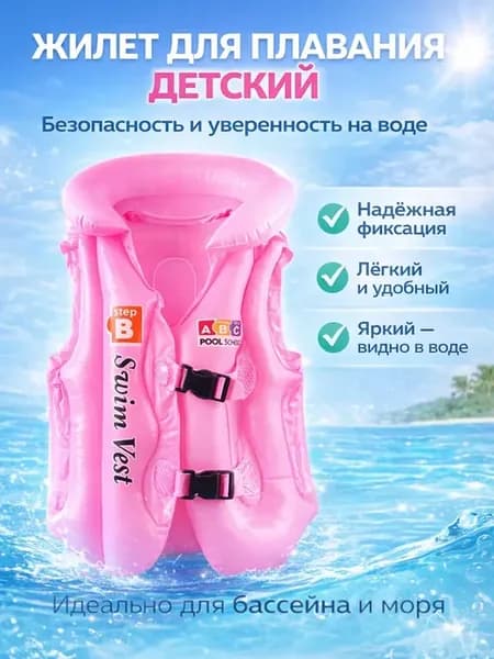 Жилет для плавания детский надувной розовый S
