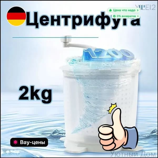 Центрифуга для отжима белья