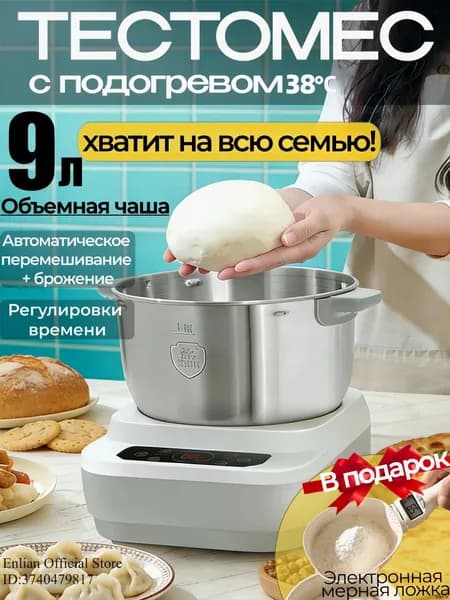 Тестомесильная машина,с подогревом,9 литров