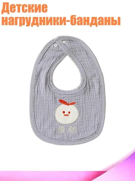 Детские нагрудники-банданы, Серый