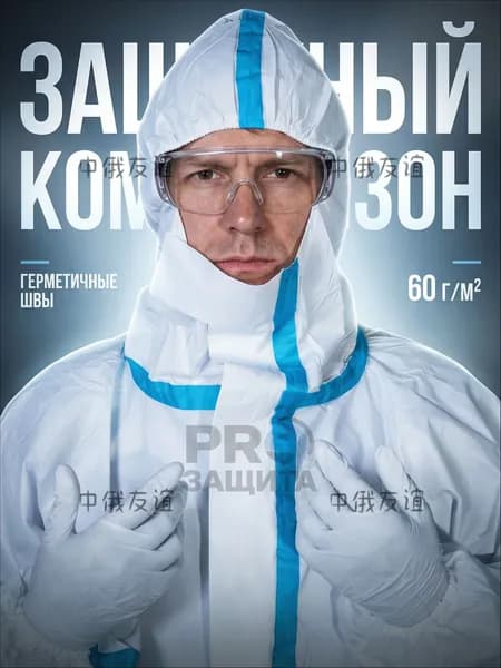 Комбинезон (костюм) 4XL защитный одноразовый,рабочий,для химзащиты,для промышленности,для маляра,для мед.рабо