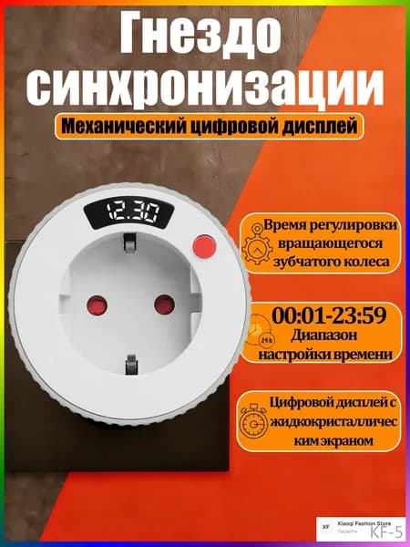 Розетка-таймер, цифровой одинарный вращающийся переключатель, обратный отсчет от 1 минут до 24 часов со светодиодной подсветкой, вилка стандарта ЕС
