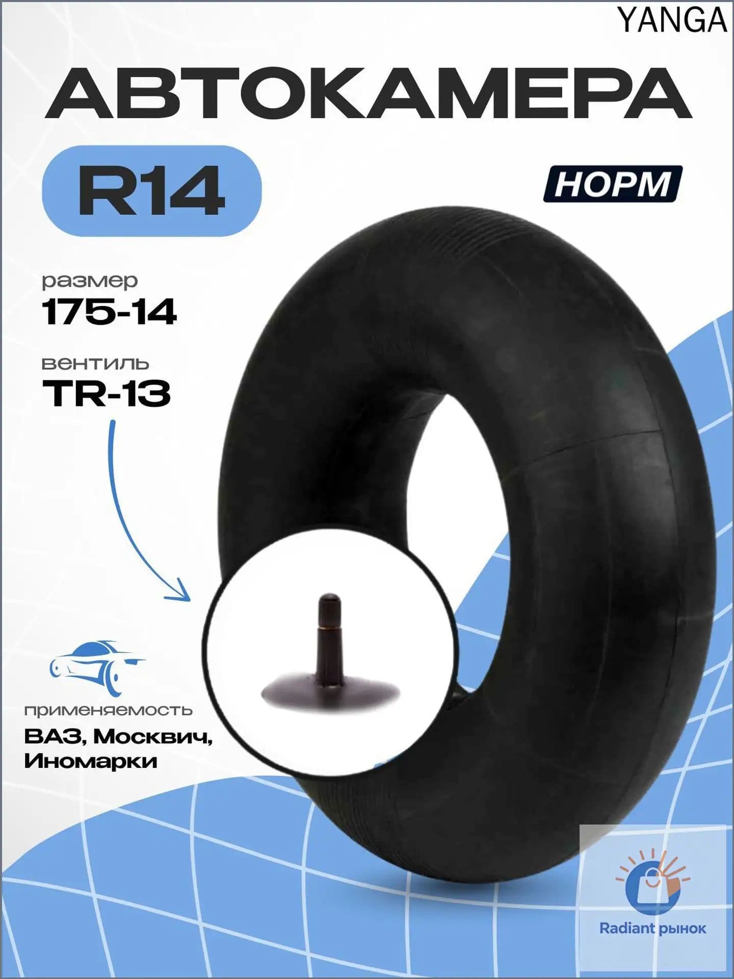 Камера колеса автомобильная 175/175 R14