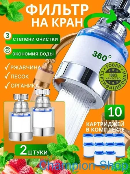 Фильтры для воды на кран 2 шт