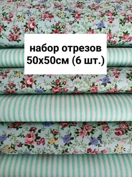 Ткань для рукоделия