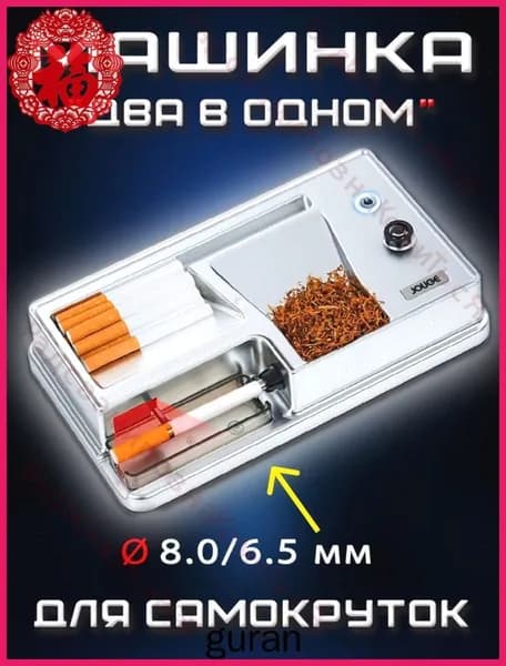 Машинка для набивания табака