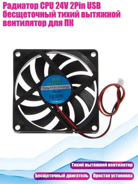 Радиатор CPU 24V 2Pin USB бесщеточный тихий вытяжной вентилятор для ПК