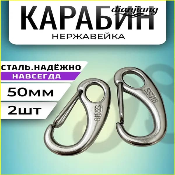 Карабин вспомогательный, длина: 50 мм, 2 шт