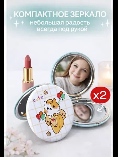 Зеркало складное косметическое карманное круглое для макияжа
