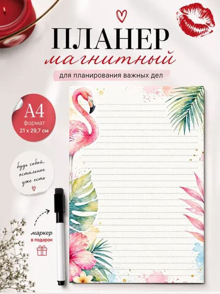 Магнитный планер на холодильник А4 Фламинго тропики