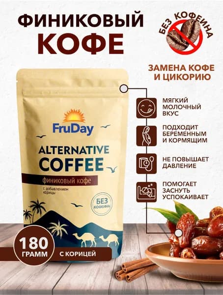 Финиковый кофе молотый, 180гр без кофеина с корицей