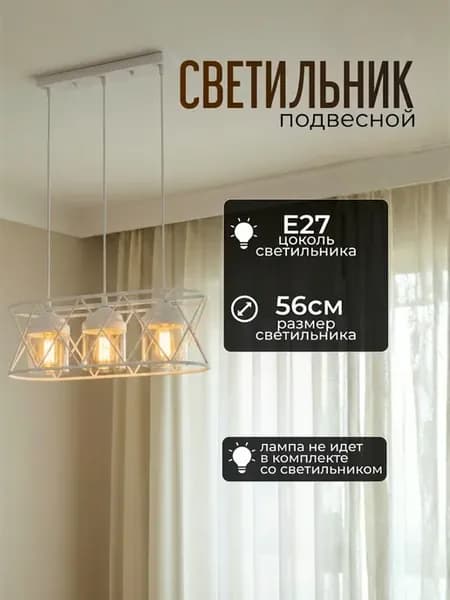 Светильник потолочный подвесной