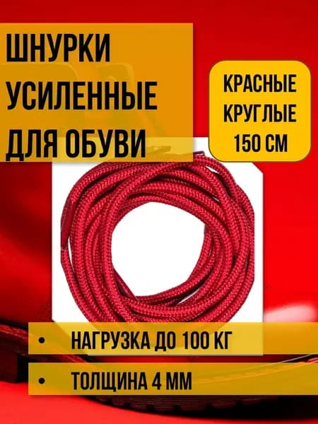 Шнурки