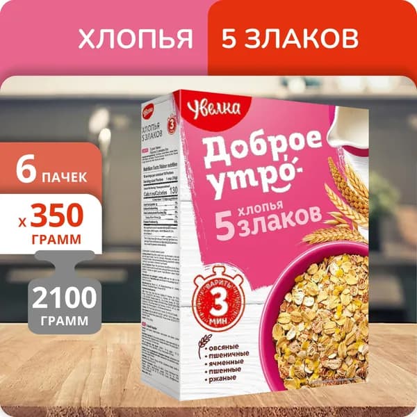 Упаковка 6 пачек Хлопья Увелка 5-и зерновые (3 мин) 350г