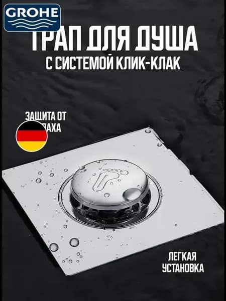 Трап для душа