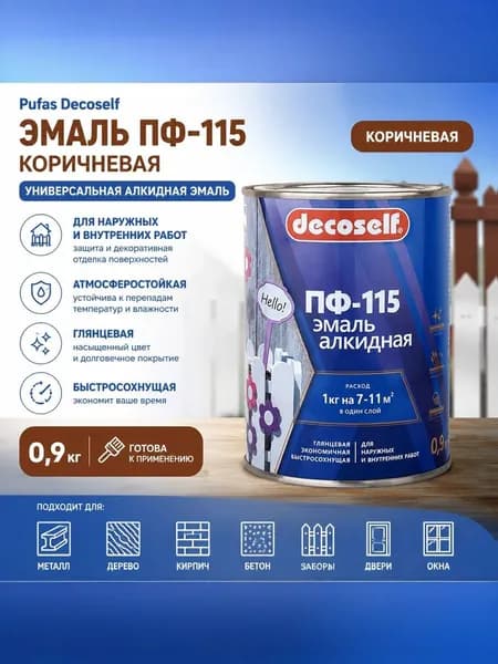 Эмаль Pufas Decoself ПФ-115 коричневая (0,9 кг)