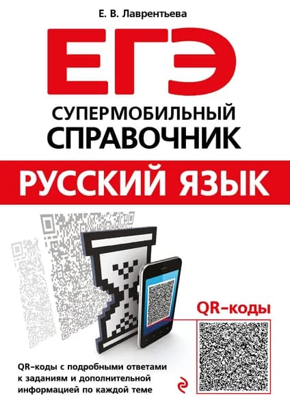 Русский язык | Лаврентьева Елена