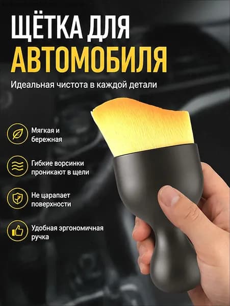 Щетка автомобильная, длина: 10 см