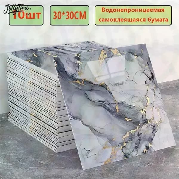 Эксклюзивные моющиеся обои для кухни 30x30 см с фольгой, 10 самоклеющихся панелей