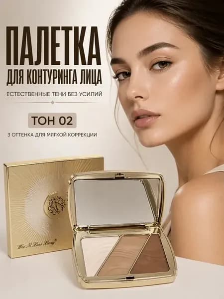 Палетка для коррекции и скульптурирования лица тон 2, 1