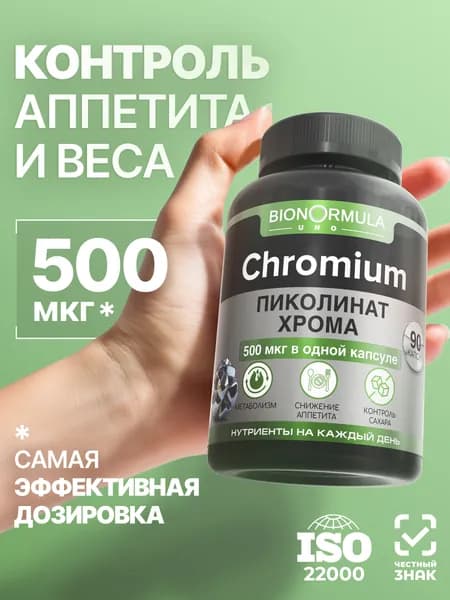 Хром пиколинат для похудения 500 мкг, снижение аппетита, Chromium Picolinate Bionormula, 90 капсул