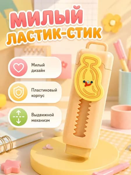 Ластик выдвижной