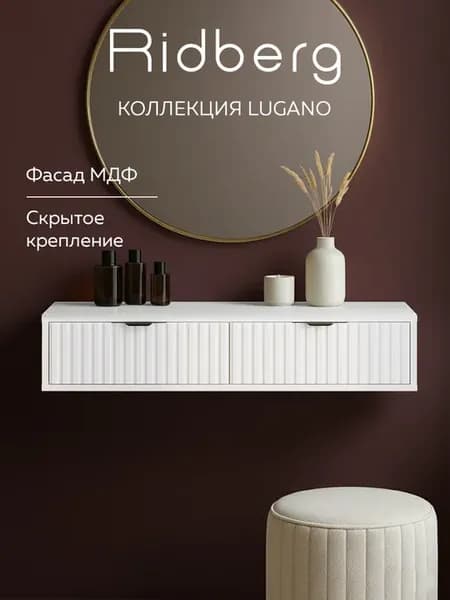 Консоль подвесная