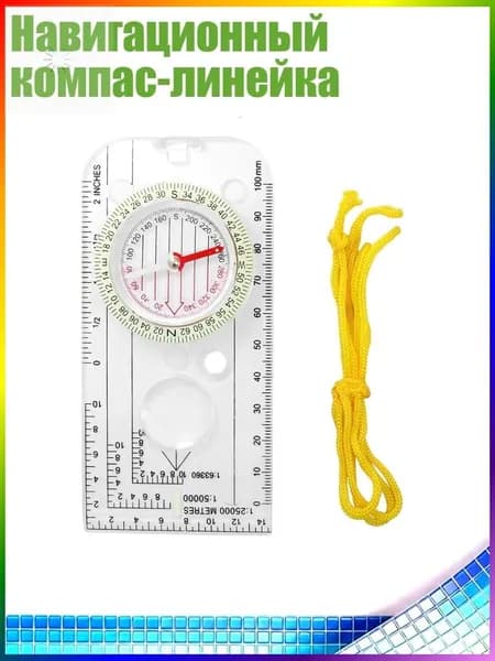 Навигационный компас-линейка