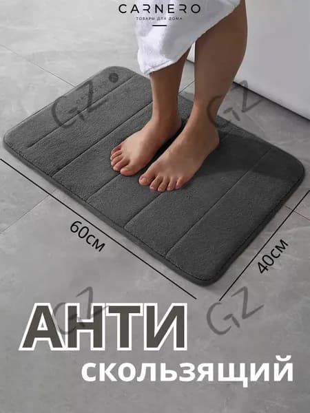 Коврик для ванной 40x60 см