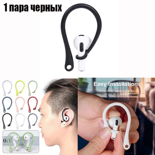 Подходит для силиконовых наушников Apple AirPods 1 2 3 Pro с вешалкой, не теряется