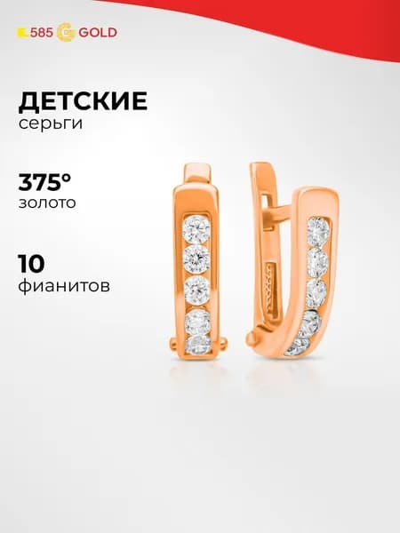 Серьги детские с фианитами из красного золота 375 пробы 585GOLD