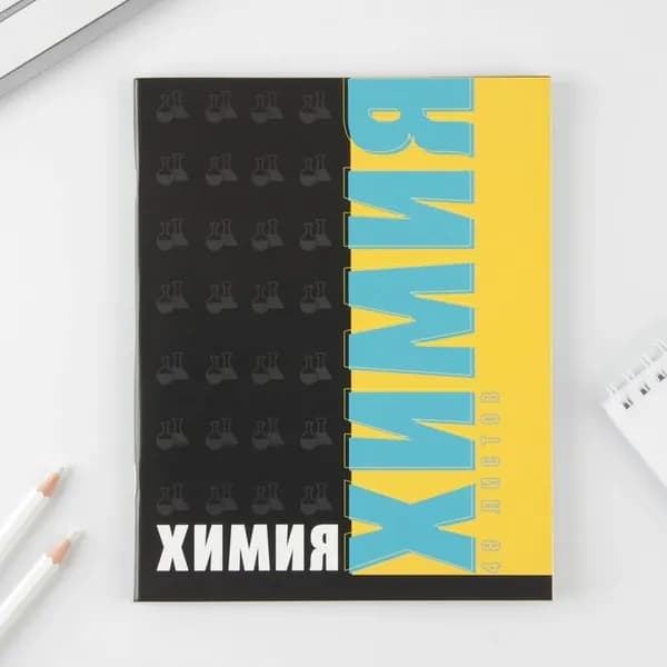 Предметная тетрадь, 48 листов ШРИФТЫ со справ. мат. "Химия"