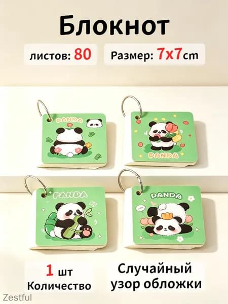 Блокнот, листов: 80