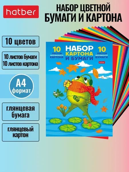 Набор цветного мелованного картона и цветной мелованной бумаги 20 листов, 10цв.+10цв. в папке -Ушки лягушки-