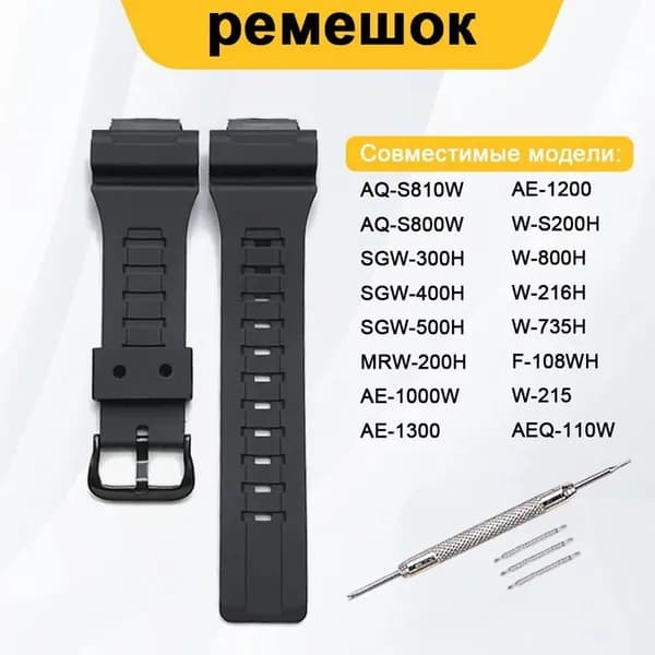 Подходит для Casio AQ-S810 ремешок для часов,AEQ-110,W-735H,STL-S100, смола ремешок босс 18MM1