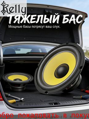 Сабвуфер автомобильный, 16 см (6 дюйм.)