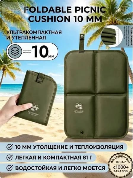 Сидушка складная компактная для весенних пикников, отдыха на природе, путешествий и кемпинга, антискользящая легкая